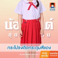 Nomjit KA1-2 Skirt (Skirt Only) Kindergarten Pleated Around Front-Back Buttons Red Waist Size 22-30 