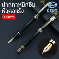 KIKI ปากกาหัวแร้ง 0.5 mm ปากกาคอแร้ง ปากกาหมึกซึม ปากกาปลายแหลม อุปกรณ์เครื่องเขียน ปากกาหมึกซึม หัวตัด Fountain Pen