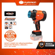 รุ่นใหม่ 2025🔥PUMPKIN เครื่องเป่าลมมือถือไร้สาย พัดลมเทอร์โบ ไร้แปรงถ่าน INF-104HBB-401K-X20/50474-5