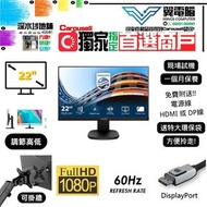 22” PHILIPS 223S7E｜ 👀 FHD 60Hz ✨1個月保養⚠️ DP輸入【👍🏼 無邊框｜🔊 有喇叭｜✔可掛牆 打直 升降】⚠全實物圖 ＃22 223S7 FHD LED mon 🪽 2