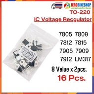 IC Voltage Recgulator TO-220 7805 7809 7812 7815 7905 7909 7912 LM317 เบอร์ละ 2 ตัว รวม 16 ตัว/แพค