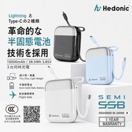 預訂7月頭-Hedonic半固態行動電池(10000mAh)