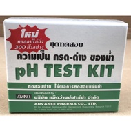 Thailand - pH Test Kit - Pond - Shrimp/Fish