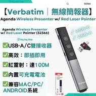 ✅行貨標籤【免運/自取】Verbatim 專業磨砂紋無線簡報器｜紅點激光 Red Laser 雷射筆｜簡報遙控器 翻頁筆｜紅光鐳射筆｜USB-A/USB-C雙接收器｜香港行貨 Agenda Wirel