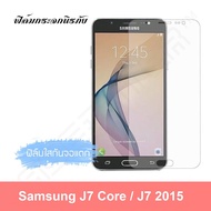 Samsung Galaxy J7 / Samsung Galaxy J7Core Premium Tempered Glass กระจกนิรภัย ฟิล์มกันรอย 0.26mm 2.5D