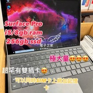 (荃灣實體店😍抵用商用定制版Pro5 雙插卡板)Microsoft surface  Pro 5 / i5-7300u/8+256/3k touch mon/可以插sim卡同記憶卡