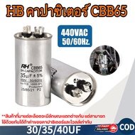 MXRH Air Capacitor Run Start 450VAC 30uF 35uF 40uF Conditioner Spare Parts