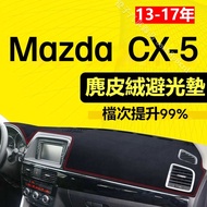 [Suede] CX5 Light-Proof Pad Sunscreen Mazda CX5 Car Suede CX5 Dedicated Shading