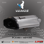 ท่อแต่ง VAMOS สำหรับ GIORNO/CLICK160/PCX160 ตรงรุ่นมีมอก.