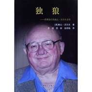 [Genuine] Solo Wolf: Bridge Lone Ranger Bobby.Wolf Autobiography Price 36 Yuan