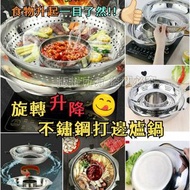 旋轉升降不鏽鋼打邊爐鍋