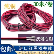 0.3 0.5 0.75 Square Car Red Black Double Parallel Wire Tin Plating Pure Copper Parallel Wire 22 20AW