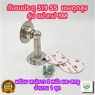 Stainless Steel Door Bumper No.319 Tape Type Genuine 1