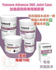 YuMOVE Advance 360 Joint Care for Dogs  加強版狗狗專用關節寶