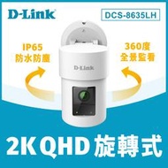 含發票D-Link DCS-8635LH ☆QHD 2K 旋轉式戶外無線網路攝影