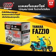 แบตเตอรี่ FAZZIO แบตมอเตอร์ไซค์ YAMAHA FAZZIO ฟาซซิโอ ทุกรุ่น ยี่ห้อOD คุณภาพสูง มีมาตรฐาน Battery 1