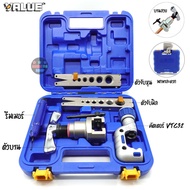 ชุดบานแฟร์ VALUE VFT-808U MIS-R410A พร้อมคัตเตอร์ รีมเมอร์  แบบ ออโตฟรี  ชุดบานแป๊ป ตัวจับท่อมีบาร์ร