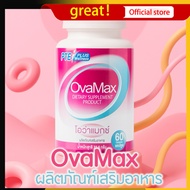 Ovamax แถมLH5/วิตามินสำหรับคนอยากมีลูก/เตรียมตั้งครรภ์/มีลูกยาก/ประจำเดือนมาไม่ปกติ/บำรุงไข่