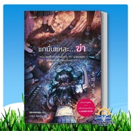 The Core Is...Kill Author: Chong Hayeon Publisher: prism publishing BK01