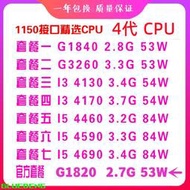 英特爾G1840 G3260 i3-4130 4170 i5 4460 4590 4690 1150針CPU