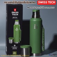 มาใหม่ Swiss Tech แท้ กระบอกน้ำเก็บความเย็น กระบอกน้ำ กระบอกน้ำเก็บเย็น สแตนเลสแท้ กระติกเก็บความเย็