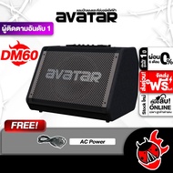 รับส่วนลดสูงสุด 3100.- Avatar DM-60 สี Black แอมป์กลอง Avatar DM60 Drum Amplifier - เต่าแดง