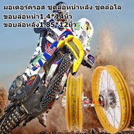 ชุดล้อโล วงล้อINFINITY 1.4x14 1.85x12 (2วง) +ดุมเงา(หน้า-หลัง-ดุมเสตอร์) MSX-125, MSX-SF, DEMON-125 