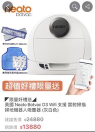 原價$24800 美國 Neato Botvac D3 Wifi 支援 雷射掃描掃地機器人吸塵器 (灰白色)大特價