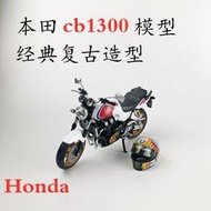 風吹半夏俊基摩托車模型1/12本田cb1300模型本田十三姨模型本田cb400模型