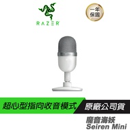 Razer 雷蛇 Seiren Mini 魔音海妖 白色/麥克風/直播麥克風/心型收音/內建防震架/USB隨插即用