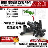 Suitable for BENZ BENZ M270 C117 X117 W117 W176 W246 X156 Thermostat Thermostat Assembly 2702000615