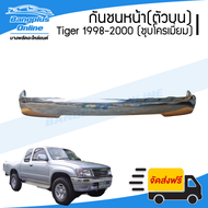 กันชนหน้า Toyota Tiger/Tiger Sport(ไทเกอร์/สปอร์ต) 1998/1999/2000 (4wd/ยกสูง)(ชุบโครเมี่ยม) - Bangpl