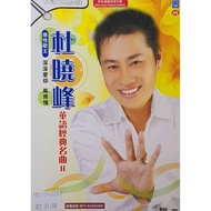 杜晓峰 Du Xiao Feng 华语经典名曲II (VCD Karaoke + CD)