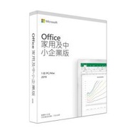 PKC-中文 Office 2019 中小企業版盒裝