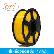 OPY Tpu Filament 0.5Kg 3D เครื่องพิมพ์พลาสติก 1.75 มม.1 กก.ม้วน 10M 100G ตัวอย่างยืดหยุ่นวัสดุธรรมชา
