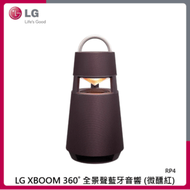 LG XBOOM 360˚ 全景聲藍牙音響 (微醺紅) RP4
