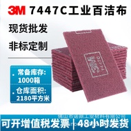 3M7447C Scouring Pad Nylon Sheet Paint Polishing Stainless Steel Brushed Dedicated 7447C Industrial 