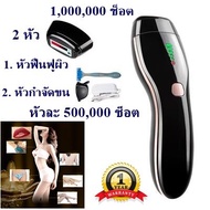 เครื่องเลเซอร์กําจัดขนถาวร เลเซอร์กําจัดขนถาวร เลเซอร์หน้าใส เลเซอร์กำจัดขนรักแร้  IPL ยิงได้ 1,000,000 ช็อต 3 in 1 เครื่องกำจัดขนไฟฟ้า IPL เครื่องกำจัดขน เลเซอร์กำจัดขน เลเซอร์ขนรักแร้ กระตุ้นคอลลาเจน + ฟื้นฟูสภาพผิว ( เครื่องแท้ 100% )