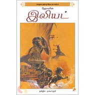 Iliad Tamil Version By Homar