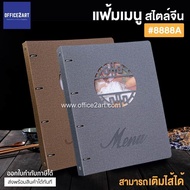 Office2art แฟ้มเมนู ปกหนัง PU อย่างดี สไตล์จีน ขนาด A4 สีน้ำตาลเทา (1 เล่ม) รุ่น 8888A แฟ้มเมนูอาหาร แฟ้มรายการอาหาร แฟ้มใส่เมนู แฟ้มโชว์เมนู ที่ใส่เมนู เมนู Menu แฟ้มใส แฟ้มสอด แฟ้มซอง