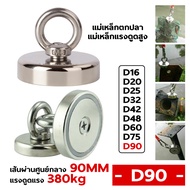 แม่เหล็กตกปลา Fishing magnet แม่เหล็กแรงดูดสูง Neodymium Recovery แม่เหล็กเก็บของ แม่เหล็กแรงดูดสูง 