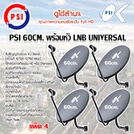 ชุดจานดาวเทียม KU-BAND PSI (60 cm.) แพ็ค 4