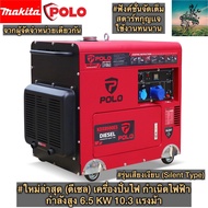 #ดีที่สุดในยุคนี้ เครื่องปั่นไฟ กำเนิดไฟฟ้า ดีเซล (Silent เงียบ) #กำลังเครื่อง 6.5 KW 11 แรงม้า จาก 