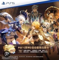 PS4/ PS5 原神 禮包兌換券