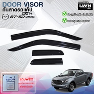 LWN4x4 กันสาด Mazda BT50 2021-2024 แค็ป สีดำทึบ 4ชิ้น แถบกาว 3M แท้ ดีไซน์สวยประตูหน้า-หลังติดชิดกัน