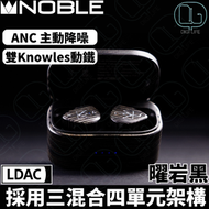 Noble FoKus Prestige Encore 三混合四單元架構主動降噪無線藍牙耳機｜曜岩黑