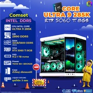 BONMECOM2 คอมประกอบ / CPU CORE ULTRA 9 285K / RTX 5060TI 8GB / Case ตัวใหญ่เลือกแบบได้