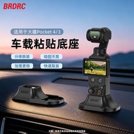 Suitable for DJI pocket4/3 Silicone Car Base osmo pocket4P Car Holder Holder Separation Base Desktop