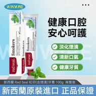 紅印 - 兩隻 新西蘭 Red Seal 紅印（去煙漬）牙膏 100g（平行進口）兩隻