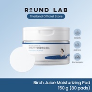 Round Lab Birch Juice Moisturizing Pad